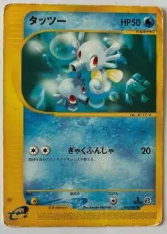 タッツー　ポケモンカード