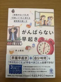がんばらない早起き