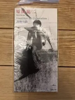 「Good-bye My Generation」原田龍二 シングルCD 8cm