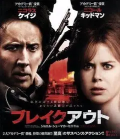 ブレイクアウト Blu-ray ニコラスケイジ ニコールキッドマン