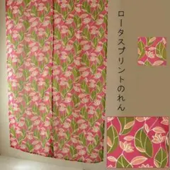 プリントのれん ロータスプリントのれん 85x150cm コットン100%