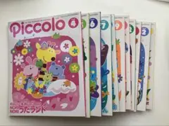 ピコロ 11冊セットセット