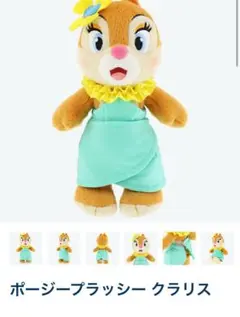 ディズニー　クラリス　ポージープラッシー