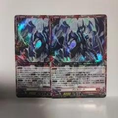 ヴェルロード　2枚