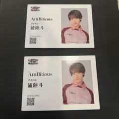 AmBitious 名刺風カード 浦陸斗 2枚
