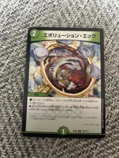 エボリューション・エッグ