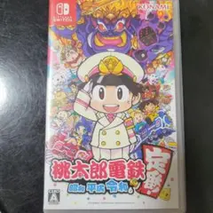 桃太郎電鉄 〜昭和 平成 令和〜