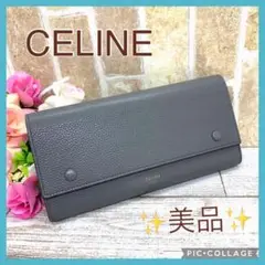【 美品 】CELINE セリーヌ ラージフラップ 長財布 マルチファンクション
