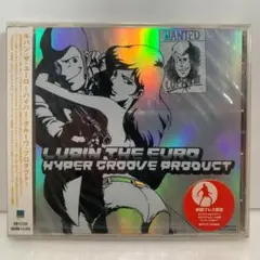 ルパン三世 HYPER GROOVE PRODUCT プロモ盤　未開封新品