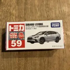【新品未開封】トミカ　59　スバル　レヴォーグ　初回特別仕様
