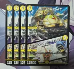 【デュエマ】ゴルパガーニ 4枚セット