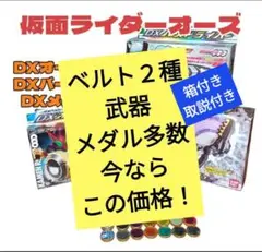 仮面ライダーオーズ オーズドライバー バースドライバー メダガブリュー メダル