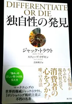 独自性の発見