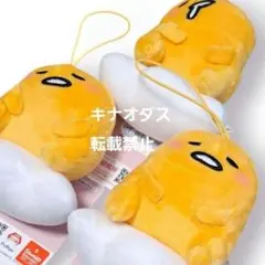 サンリオキャラクターズ むにゃすやマスコット ぐでたま 全3種セット