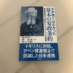 不平等ではなかった 幕末の安政条約 関税障壁20%を認めたアメリカ・ハリスの善意