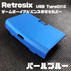 retrosix社製 ゲームボーイアドバンス 電池カバー USBTypeC PB