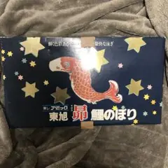 東レ 太郎鯉 当時物 サイズ5 - メルカリ