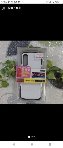 Xperia10Ⅲ カバー/エクスペリア 10 III /ProCa(白)未開封