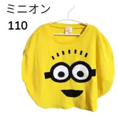 【お盆休みセール】ミニオン☆　男女兼用　ポンチョ　イエロー　110