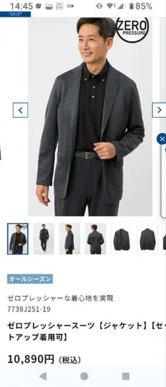 洋服の青山　ゼロプレッシャースーツ　ジャケット