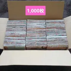 チラシの箱　1,000枚　お得セット