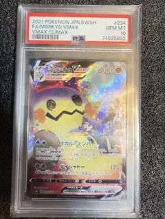 (PSA10)ミミッキュVMAX (アセロラ) CSR[S8b 234/184]