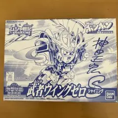 BB戦士 武者ウイングゼロS シャイニング コミックボンボン誌上通販限定 Amazon.co.jp: SD BB戦士 ボンボン 限定 武者ウイングゼロS 武者