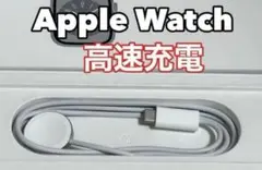 Apple Watch純正充電ケーブル