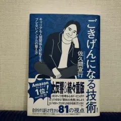 ごきげんになる技術 キャリアも人間関係も好転する、ブレないメンタルの整え方