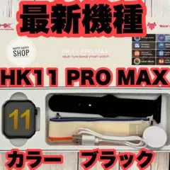 【2025年７月発売最新モデル】HK11PRO MAX スマートウォッチブラック