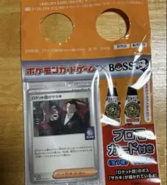 ポケモンカードゲーム×BOSS　ロケット団のサカキプロモ1枚