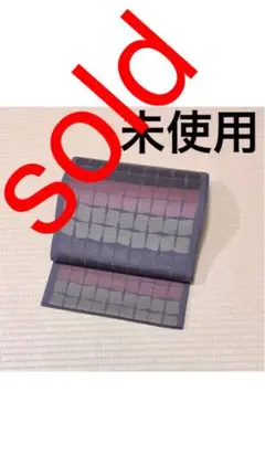 未使用 藤煤竹色 箔糸 袋帯