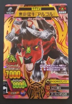 百獣大戦アニマルカイザー 悪魔猛牛　アルゴル 絶滅動物
