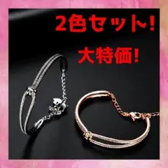 【限定・2色セット】レディースブレスレット(ピンクゴールド、シルバー)CZダイヤ