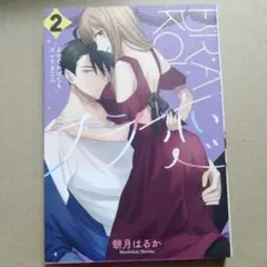 ブラ恋～よせてあげてもズレてる二人～(2)
