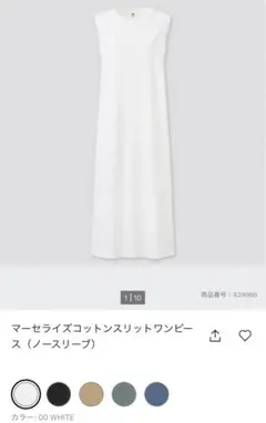 ユニクロ　白　ワンピース