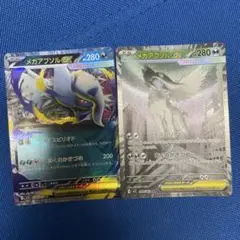 メガブレイブ メガシンフォニア メガアブソルex sar rr ポケカ