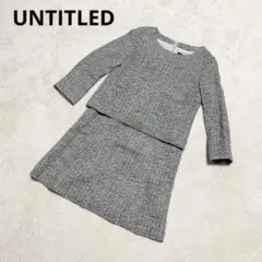 アンタイトル UNTITLED スカートセットアップ 白×黒 ツイード ラメ