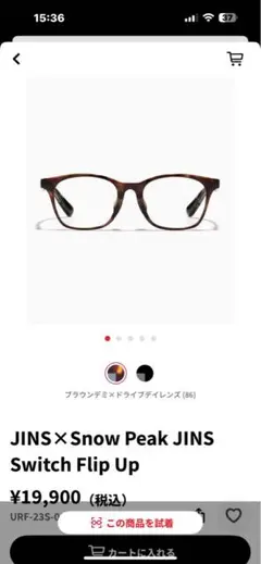 JINS×Snow Peak Switch Flip Up メガネ