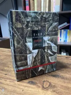 空の境界　限定愛蔵版 Amazon.co.jp: 空の境界 限定愛蔵版 (講談社ノベルス) : 奈須