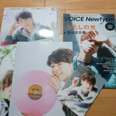 西山宏太朗 雑誌 ボイス VOICE ポスター ブロマイド 付属