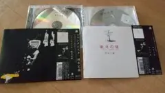 岡本定義 　CD 2枚