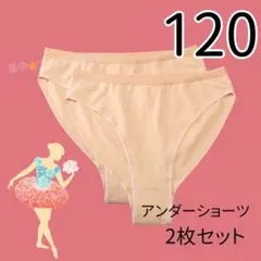 アンダーショーツ 2枚セット キッズ バレエ 新体操 ダンス レオタード 肌色