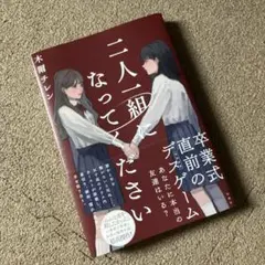 二人一組になってください