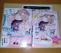 トロける溺愛シュガー　うえちゃ　コミコミ有償特典付き