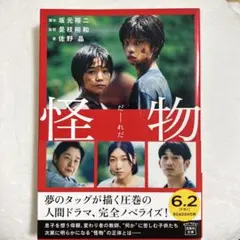 怪物