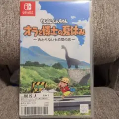 クレヨンしんちゃん オラと博士の夏休み