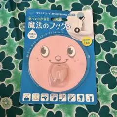 貼ってはがせる　魔法のフック