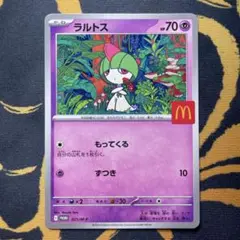 【 即購入可⠀】マクドナルド　ハッピーセット　ラルトス　プロモ