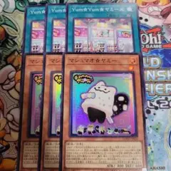遊戯王　マシュマオヤミー　YumYumヤミーズ　各3枚